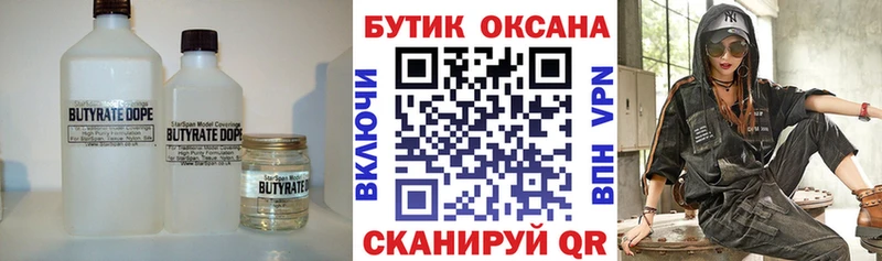 Купить где  Суворов  Бутират бутик 