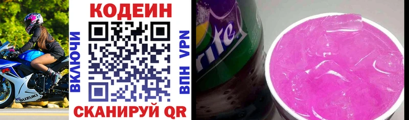 Codein напиток Lean (лин)  Купить где  Суворов 